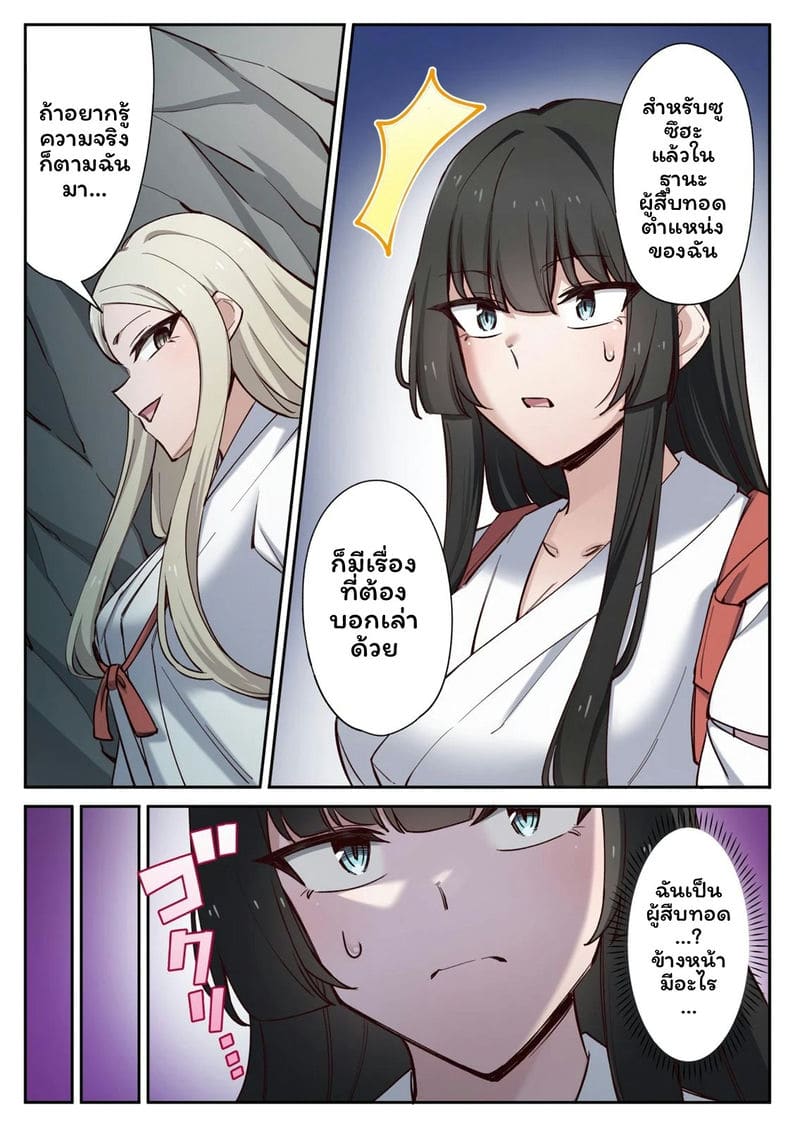 โดจิน เกาะแห่งความอาย 3